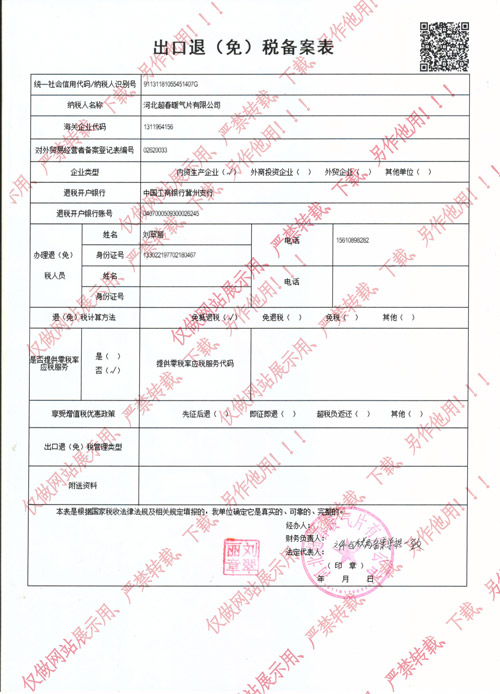 出口退（免）稅備案表