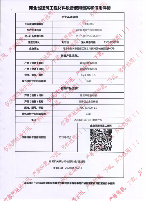 河北省建筑工程材料設(shè)備使用備案和信用詳情